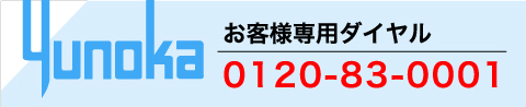 Call:0120-83-0001